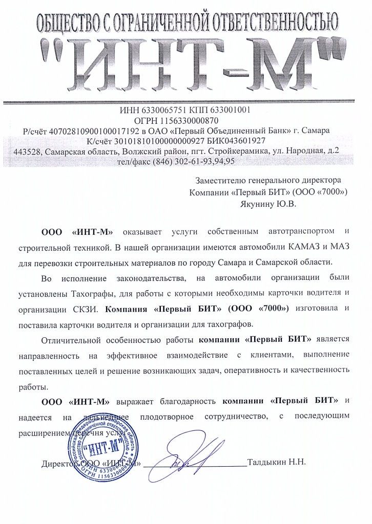 ООО "ИНТ-М" 00000001.jpg